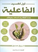 أول اكسيد الفاعلية