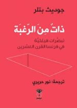 ذات من الرغبة