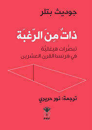 ذات من الرغبة