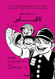 لا لليأس