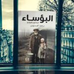 البؤساء