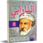 الفاربي فيلسوف المسلمين