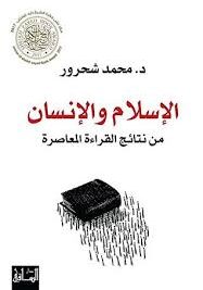 الاسلام والانسان