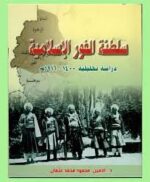 سلطنة دارفور الإسلامية