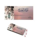 اذكار الصباح واذكار المساء