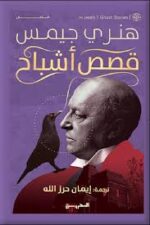 قصص أشباح
