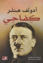 كفاحي
