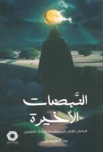النبضات الاخيرة