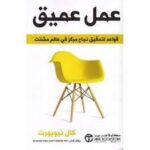 عمل عميق