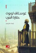 حضارة العرب