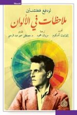 ملاحظات في الالوان