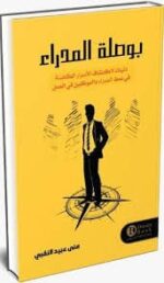 بوصلة المدراء