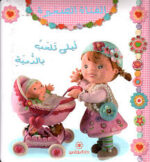 هدى تلعب لعبة بالدمية