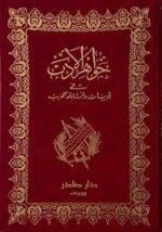 جواهر الادب 1/2