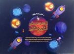 الكتاب الصغير للكون الكبير