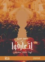 لتعارفوا