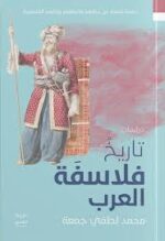 تاريخ فلاسفة العرب