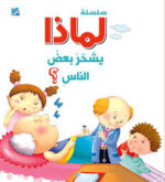 لماذا يشخر بعض الناس