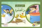 تأمل و تعلم من العصفورة
