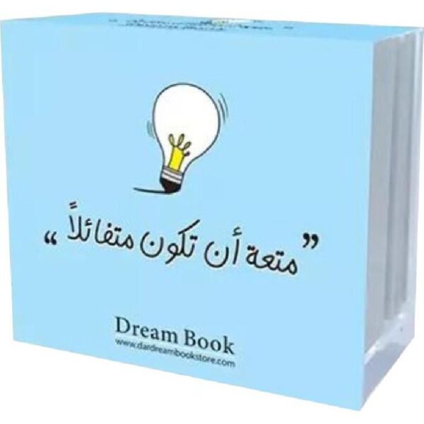 متعة-أن-تكون-متفائلا | بطاقات متعة أن تكون متفائلا
