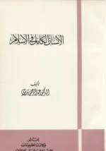 الانسان الكامل في الاسلام