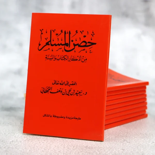 978589475621 | حصن المسلم
