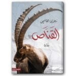 القناص