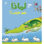 لماذا تقفز الارانب
