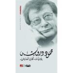يوميات الحزن العادي
