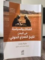 القبائل والسياسة في اليمن