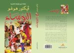 البؤساء