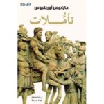 تأملات