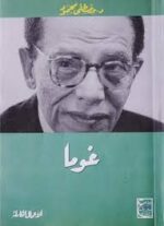 غوما