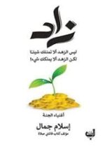 زاد