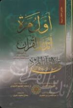 اول مرة اتدبر القرآن