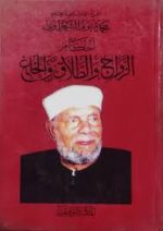 احكام الزواج والطلاق والخلع