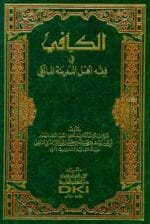 الكافي في فقه اهل المدينة المالكي