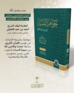 جواهر التفسير 1/15