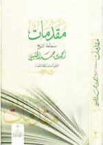 مقدمات