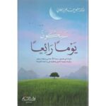 سيكون يوما رائعا