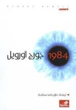 1984 - الدار الاهلية