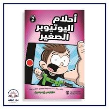 | مكتبة الجامعة للقراء | عالم من الكتب بإنتظارك