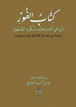 كتاب
الفوز 
