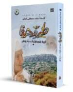 طيرة حيفا قرية فلسطينية بحجم وطن