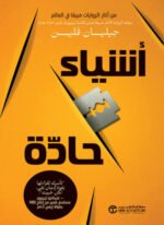 اشياء حادة