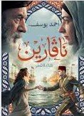 نافارين