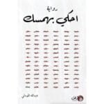 احكي بهمسك