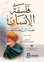 فلسفة الإنسان عند ابن خلدون