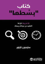 كتاب بسطها50 طريقة لازالة