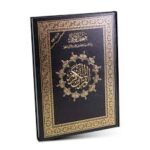 مصحف القيام مع التفسير الموضوعي لآيات القرآن صغير